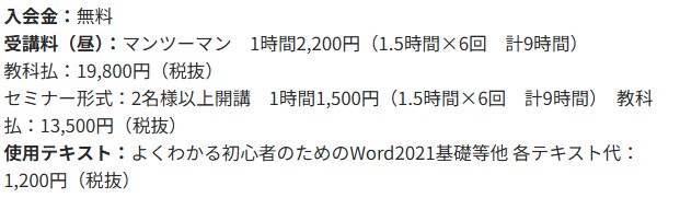ジュニア倶楽部の受講料と教材費(詳細はお問い合わせください)